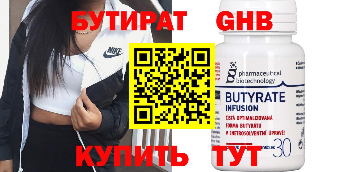 Реутов  Бутират  Вход с VPN  Бутират вода 