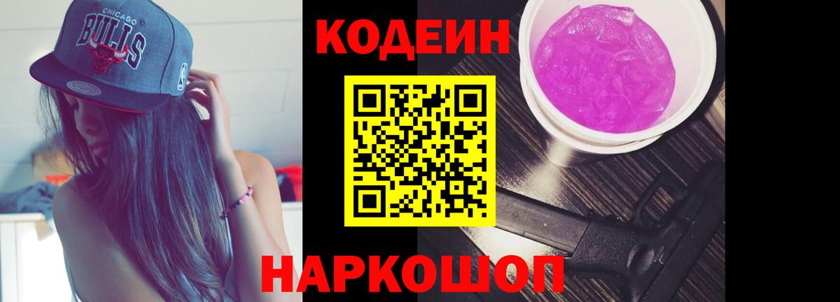 Кодеиновый сироп Lean напиток Lean (лин)  Кодеиновый сироп Lean Purple Drank  Реутов  Вход с VPN 