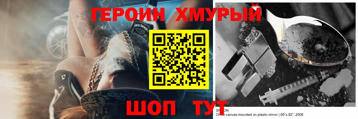 Героин белый Реутов