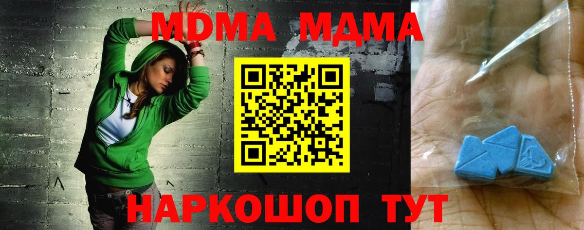 МДМА кристаллы Реутов