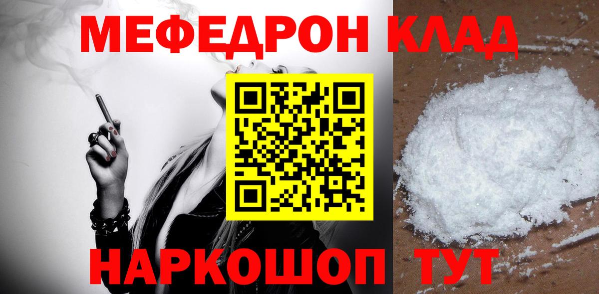 Меф мяу мяу мука Реутов