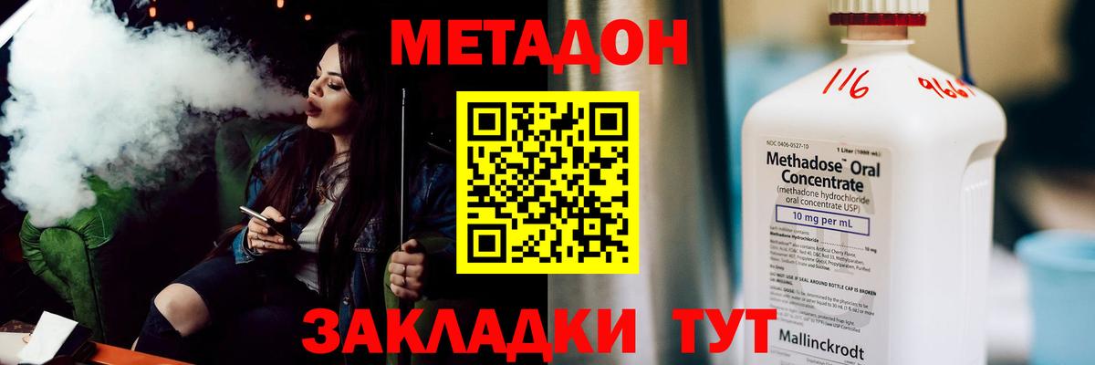 Метадон methadone  Вход с VPN  Реутов  Метадон methadone 