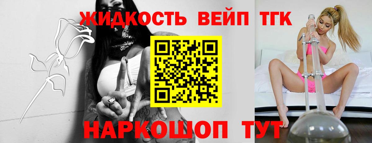 Реутов  ТГК гашишное масло  Вход с VPN  ТГК вейп 